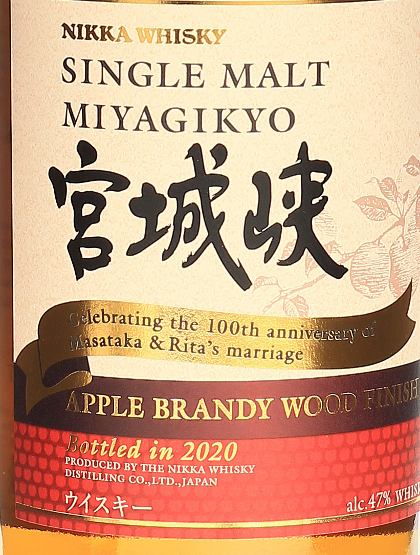 Nikka Miyagikyo Apple Brandy Finish Japanese Single Mal